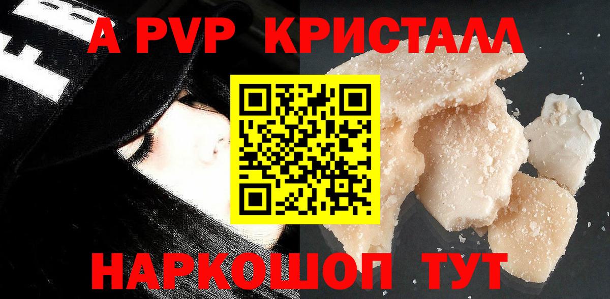 Кизляр  APVP  Вход с VPN  A PVP СК  APVP Crystall 