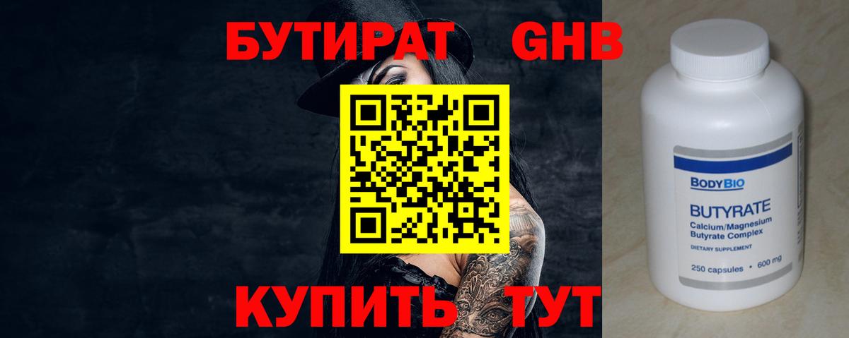 Бутират 99% Кизляр