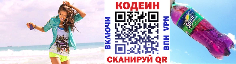 Кодеин Purple Drank  Кизляр 