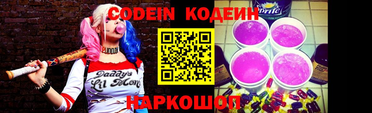 Кизляр  Кодеиновый сироп Lean Purple Drank  Кодеиновый сироп Lean Purple Drank  Вход с VPN 