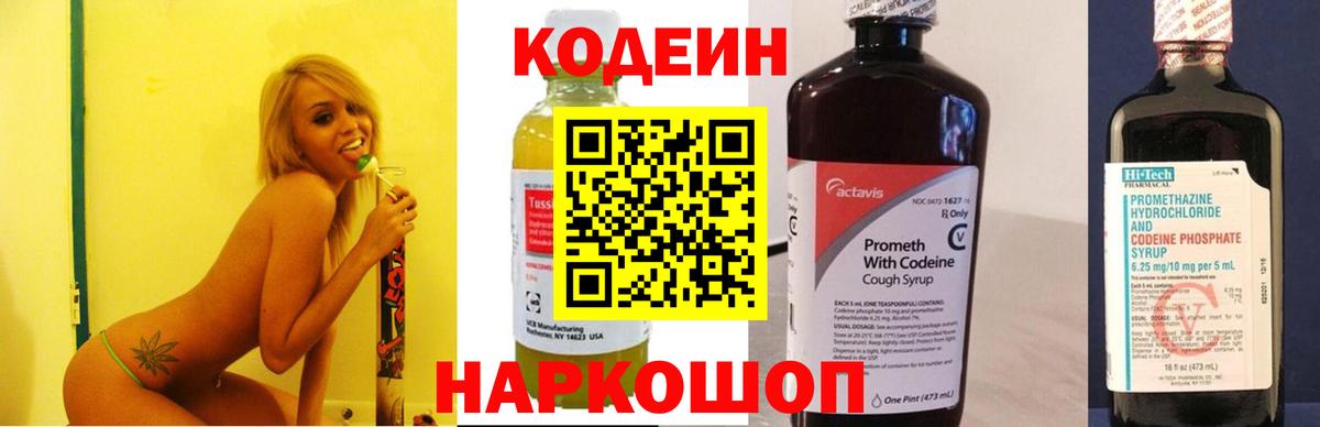 Кодеиновый сироп Lean напиток Lean (лин) Кизляр