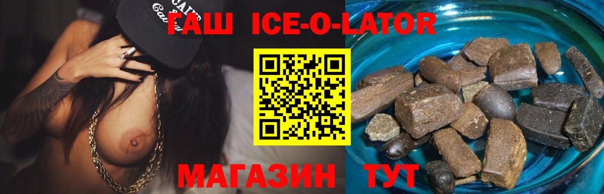 ГАШ индика сатива  Вход с VPN  Кизляр  наркошоп  Гашиш Ice-O-Lator 